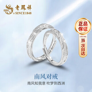 Lao fengxiang s999 pure silver nanfeng couple ring proposal rings for men and women birthday and wedding anniversary gifts for girlfriends and wife nanfeng pure silver couple rings *next day delivery