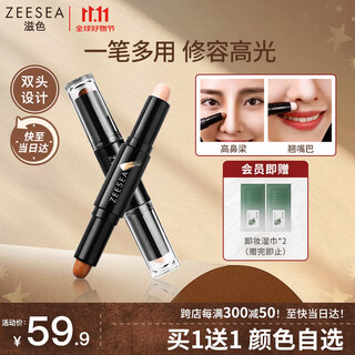 Zeesea nourishing highlight contouring stick dual-color brightening shadow concealer silkworm pen white skin color birthday gift