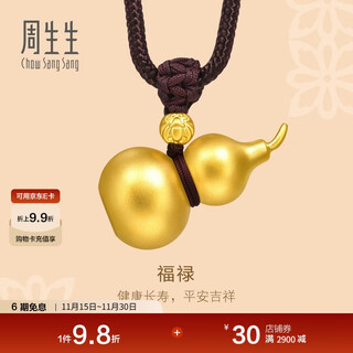 Chow sang sang ancient gold necklace pure gold heritage gourd pendant rope chain birthday gift 91199z priced at 14.5g