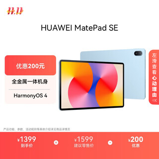 HUAWEI MatePad SE 11英寸2024款华为平板电脑高刷护眼大屏 影音娱乐学生学习平板8+256GB WiFi 星海蓝