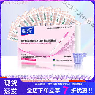 Yuting ovulation test paper yuting ovulation test paper to test ovulation period high-precision ovulation period artifact early pregnancy preparation test 10 ovulation test paper + 10 early pregnancy test paper