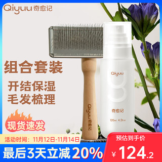 Qiyuji spray, knot opening spray for dogs, silky protein spray for cats, qiyuji anti-static care spray set, silky protein spray + needle comb