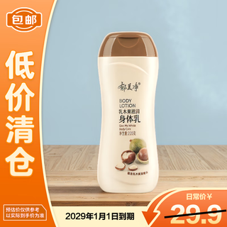 Yumeijing shea butter moisturizing body lotion hydrating and moisturizing improves dryness moisturizing lotion 220g on clearance