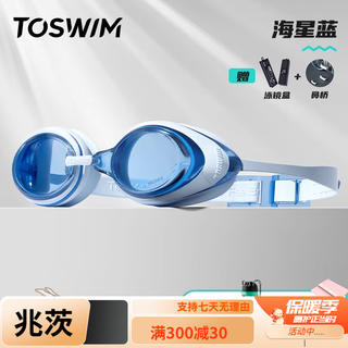 Tuosheng toswim tuosheng swimming goggles for myopia men and women waterproof large frame professional anti-fog high-definition swimming goggles starfish blue flat light swimming goggles flat light