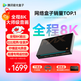 Tencent aurora box 5promax full 8k ultra-clear tv box eight-core smart network set-top box 8+128g dolby vision hd blu-ray player lossless music player