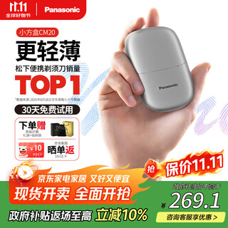 Panasonic electric razor small square box mini portable imported reciprocating state-subsidized boy's birthday gift for boyfriend and father cm20