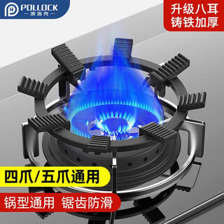 Pollock gas stove bracket thickened cast iron anti-slip pot rack gas stove bracket stove bench stove stove bracket universal rqzzj