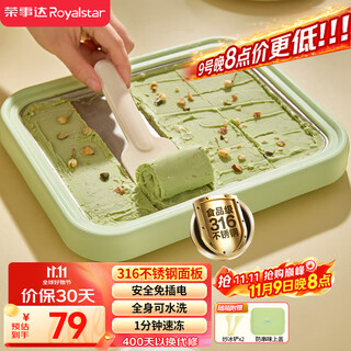 荣事达（Royalstar）炒酸奶机炒冰机制冰神器冰淇淋机家用酸奶机儿童diy免插电316不锈钢防尘防串味上盖CB07A(绿)