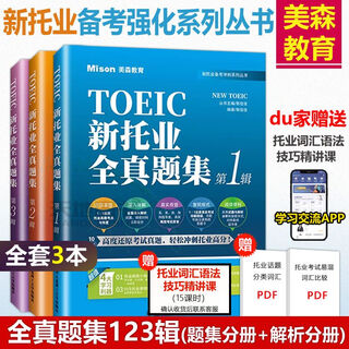 Matson 2025 new toeic complete question paper 123rd series toeic toeic complete question bank true questions toeic preparation textbook complete true question set toeic english test materials (1st series) new toeic complete question set