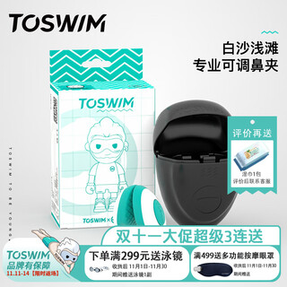 Toswim swimming waterproof earplugs children's bathing anti-water nose clip artifact special equipment white sand shoal fin swimming nose clip