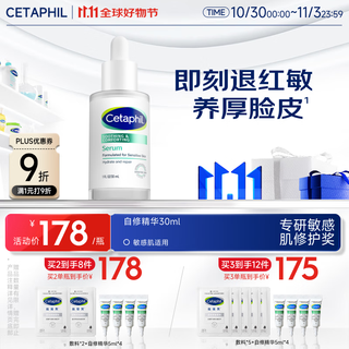 Cetaphil soothing and repairing essence 30ml self-repairing essence moisturizing and hydrating barrier-stabilizing skin care product for sensitive skin