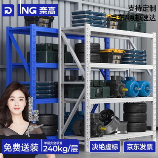 Naigao shelf storage rack medium-sized multi-layer shelf warehouse storage rack 240kg/layer 1.5*0.5*2m four layers