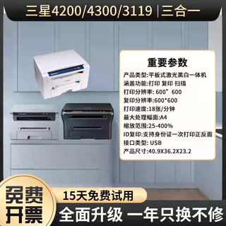 Tianmiaomiao second-hand office dedicated 4521 black and white laser printer all-in-one scanning and copying multi-function household samsung 4200/4300 xerox 3119 official standard configuration