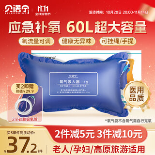 Benonin oxygen bag portable household medical oxygen inhalation oxygen bag for the elderly and pregnant women plateau travel oxygen concentrator oxygen storage 60l