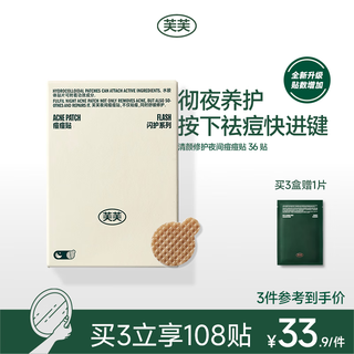 Fufu cleansing and repairing nighttime acne patches, anti-acne, physical suction, pus isolation, pollution, acne removal, acne removal, acne deflation, 36 patches for boys and girls