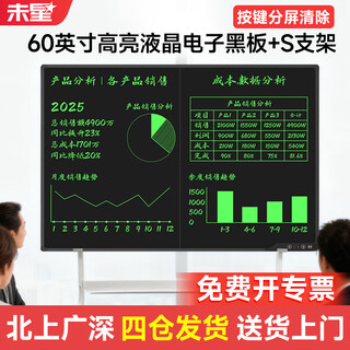 未星80/70/60英寸液晶黑板手写板画板写字板电子黑板家用教学商务办公会议电子白板写字板一键消除无尘 60英寸高亮款【分屏清除】+S型支架