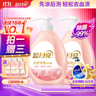 Blue moon underwear laundry detergent underwear laundry detergent sakura scent 500g*2 bottles removes blood stains, deodorizes and removes bacteria >99%