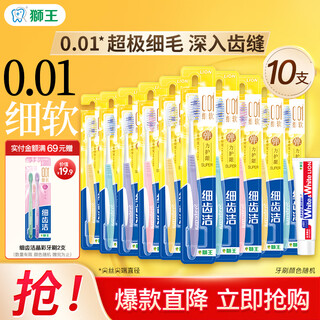 Lion fine tooth cleaning elastic gum protection soft bristle toothbrush fine bristles elastic brush neck gum protection random colors elastic gum protection* 10 pieces + white peach toothpaste 40g