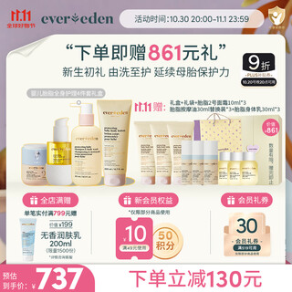 EVER EDEN婴儿亲护保湿胎脂系列新生高端秋冬全身护理4件套礼盒