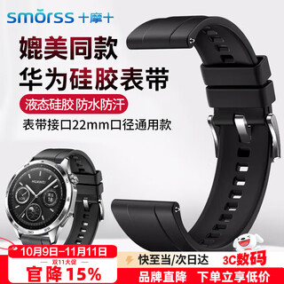 Smorss适用华为手表表带watch5/4pro/GT6/GT5/4/GT3/3/Pro/GT2/oppo watch4pro/X原装运动硅胶表带腕带