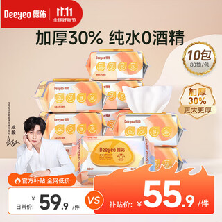 Deyou wet wipes large pack baby wet wipes newborn hand and mouth wet wipes baby cleaning adult wet wipes ace hot selling 80 pumps*10 pack