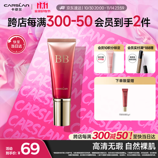 Carslan silky flawless bb cream before makeup isolating oil control concealer moisturizing long-lasting 01# porcelain white 48g birthday gift for women