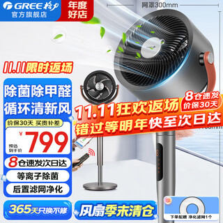 Gree electric fan home air circulation fan intelligent remote control floor fan plasma sterilization purification fan dc frequency converter energy-saving electric fan light sound low noise ventilation fan air conditioning companion fxdz-2307bg5-plasma sterilization upgraded formaldehyde removal