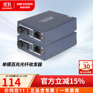 Hikvision (hikvision) fiber optic transceiver single-mode single-fiber network monitoring photoelectric converter sc interface 100m 20 kilometers丨3d01t/r-ae(sc) transmitter + receiver pair