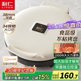 利仁新款元宝电饼铛家庭用加大加深38mm深烤盘1800W双面加热电饼档烙饼锅煎饼锅烤肉锅早餐机LR-J3436