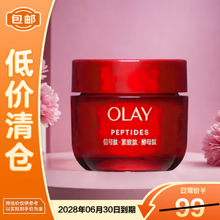 玉兰油（OLAY）超红瓶面霜17g轻润最新款第五代【临期清仓】