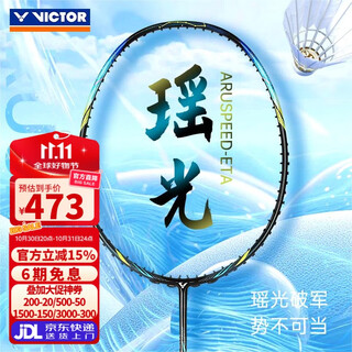 Victor badminton racket single shot full carbon speed yaoguang victory ars-eta speed offensive suspension core 4u speed ars-eta yaoguang