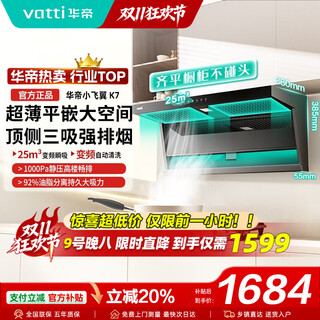 Vatti official xiaofeiyi 20% subsidy for suction range hood i11237 k7/k9 top side double suction 7-shaped 25 air volume large suction household range hood stove set xiaofeiyi k7 single hood丨25 air volume + automatic cleaning
