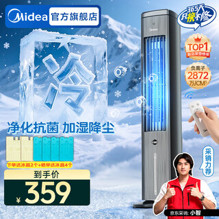 美的（Midea）冷风空调扇制冷风扇家用水冷风机无叶塔扇客厅家用净化加湿加水空调电扇冰晶降温 【抗菌水箱 离子净化】远程遥控ACA10TNT