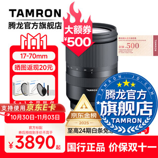 Tamron b070 17-70mm f/2.8 vc anti-shake large aperture mirrorless lens 17-70 landscape portrait travel half-frame 1770 sony e-mount official standard comes with tamron uv lens + tamron cpl polarization + cleaning set