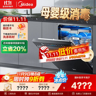 Midea wanxiang x6s max galaxy edition dishwasher built-in 18 sets first-class water efficiency 105 hot air drying maternal and infant disinfection one-click washing and drying steam single disinfection uv sterilization