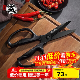 三本盛日本进口剪刀家用厨房强力鸡骨剪多功能烤肉剪刀鱼骨辅食专用剪 可拆卸厨房剪【镀钛剪】