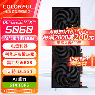 七彩虹（Colorful）RTX5060 战斧 Ultra AD OC 8GB游戏电竞显卡GDDR7 DLSS4光追AI学习渲染台式电脑游戏独立显卡 【三风扇】战斧 RTX5060 豪华版 8G