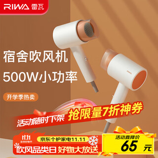 Riwa 500w hair dryer low power hair dryer for student dormitory dormitory limited power hair dryer quick-drying mini portable back-to-school supplies rc-7105
