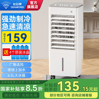 Diamond brand (diamond) air conditioner fan cooling fan humidification refrigerator single cooler bladeless fan cooling fan home living room bedroom energy-saving refrigerator air conditioner small air conditioner powerful cooling + swing air humidification mechanical model