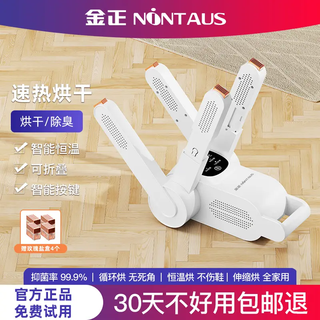 Jinzheng shoe dryer four corners deodorizing, sterilizing and antibacterial rose salt household adult dryer 2025 upgraded new four corners purple light antibacterial + rose salt box deodorizing one year renewal/three years warranty