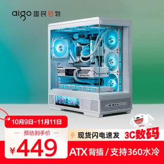 Patriot xingcanlan xingcandalan screen display version sea view room desktop host e-sports game desktop computer case atx back plug/dual 360 water cooling/9.16-inch screen dalan screen display version white