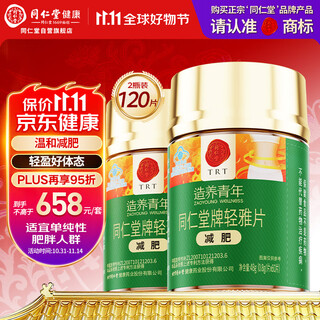 Tongrentang qingyupian men and women's gentle weight loss, fat reduction, belly shaping, fat burning health care products 2 bottles
