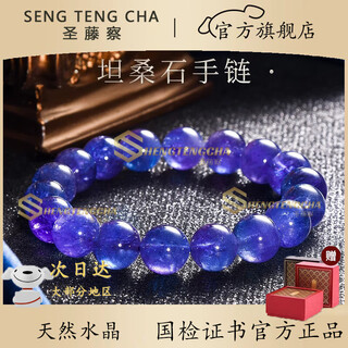 Shengtengcha collection-grade natural crystal bracelet, tanzania old mine jewelry, tanzanite bracelet, birthday gift for men and women, collection-grade tanzanite 7mm