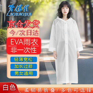 Laborbaojia hooded coat raincoat, unisex, lightweight eva material, outdoor long coat raincoat, white