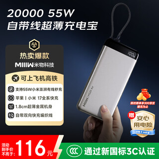 Miiiw miwu 3c certified, can be used on airplanes, 20000mah 55w/40w fast charging, built-in cable power bank, suitable for apple/xiaomi 17, xiaomi private agreement m320air gold