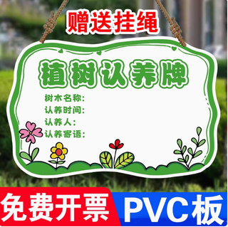 Arbor day listing tree planting sign tree adoption sign kindergarten sapling adoption sign tree signage diy customization 13 tree sign pvc board with hanging chain 16x10cm
