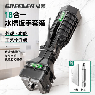 Greener 18-in-1 sink wrench, faucet loosening, installation of water pipe angle valve, bathroom wrench socket, household disassembly tool