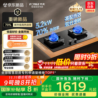 Fotile price comparison chen he live broadcast room thermal efficiency upgrade 70% tf37b gas stove natural gas household embedded 5.2kw* fierce gas