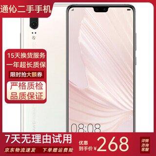 HUAWEI 华为P20/p20 Pro 安卓手机 4G全网通双卡双待智能二手手机 华为P20 珠光贝母色 6G+64G 9成新