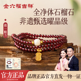 Jinliufu auspicious intangible cultural heritage selected obsidian grade burgundy three-circle garnet bracelet, about 4mm